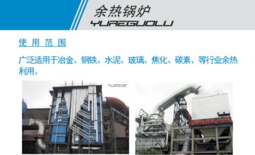 余熱鍋爐