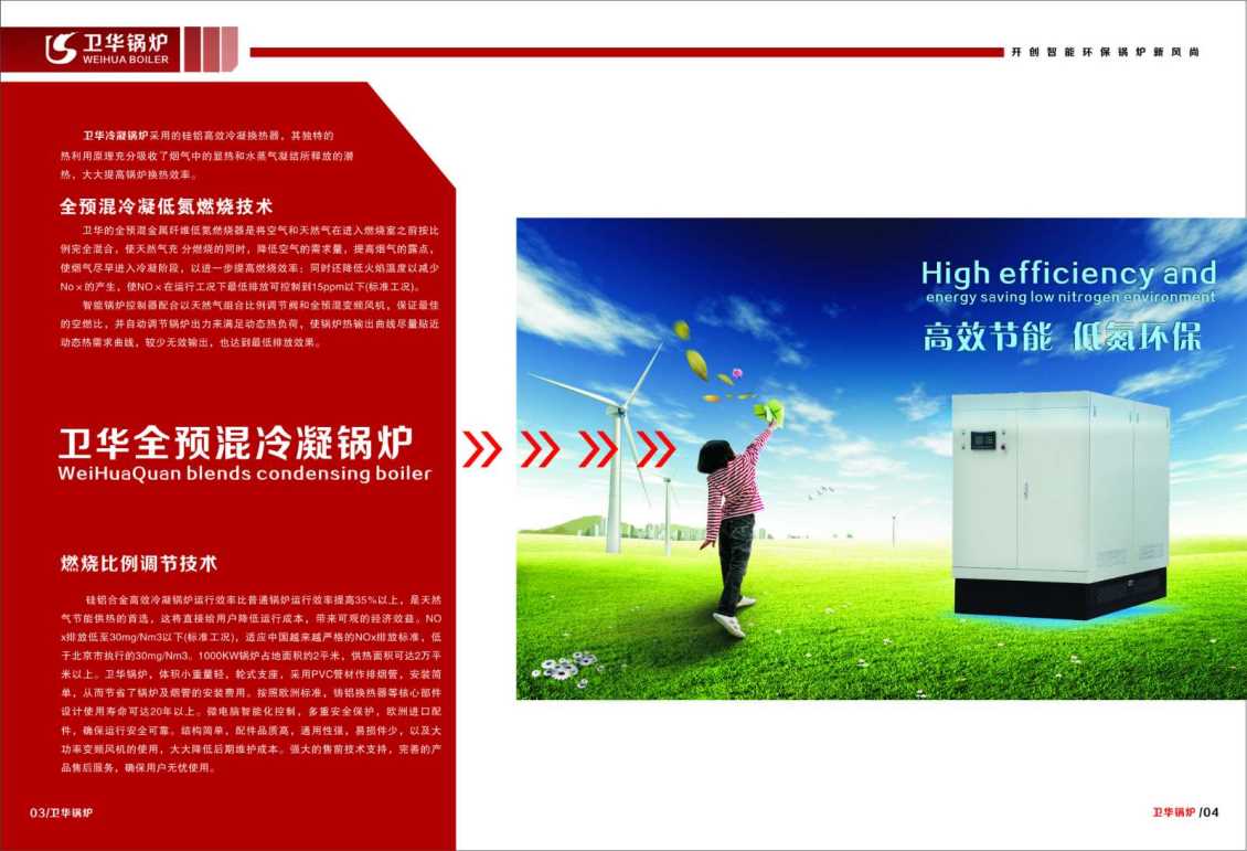 全預(yù)混冷凝鍋爐