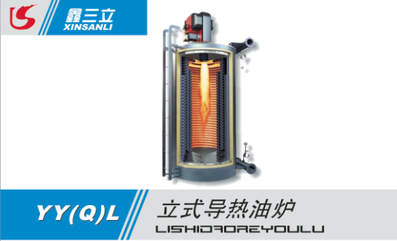 立式導(dǎo)熱油爐價格